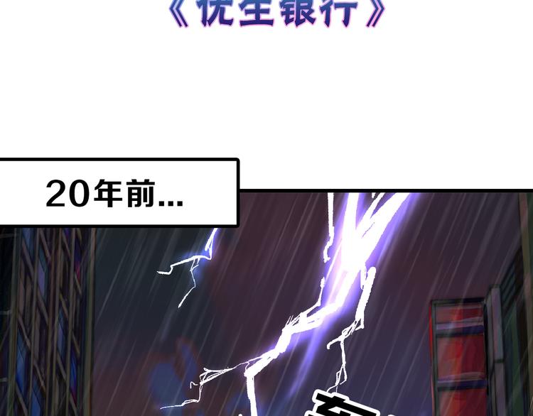 《以貌取人的世界》第69话 优生银行 第3页