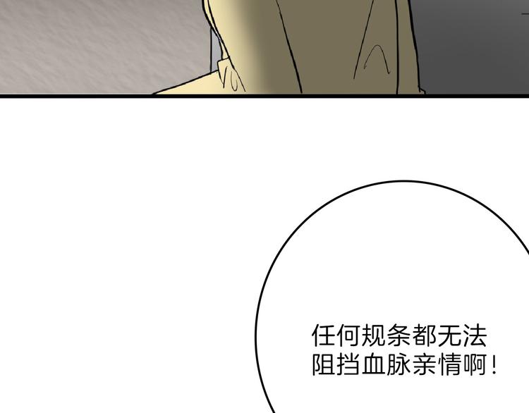 《以貌取人的世界》第69话 优生银行 第40页