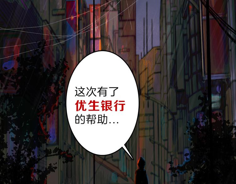 《以貌取人的世界》第69话 优生银行 第5页