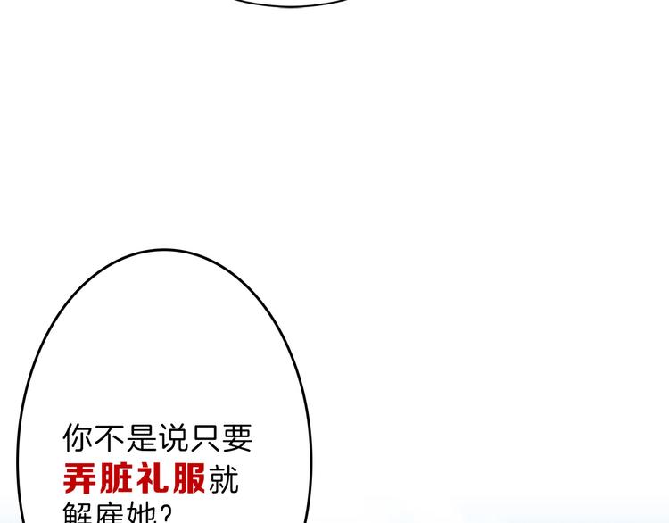 《以貌取人的世界》第70话 不祥人 第14页