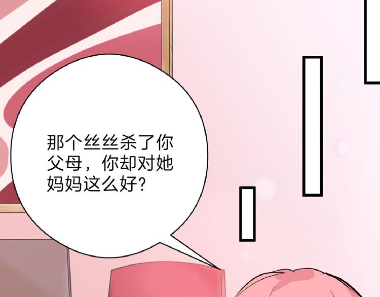 《以貌取人的世界》第70话 不祥人 第26页