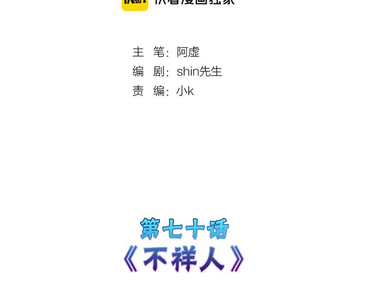 《以貌取人的世界》第70话 不祥人 第2页