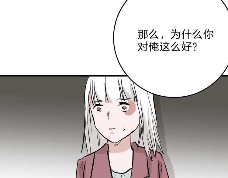 《以貌取人的世界》第70话 不祥人 第44页