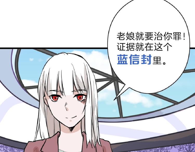 《以貌取人的世界》第71话 蓝信封的秘密 第24页