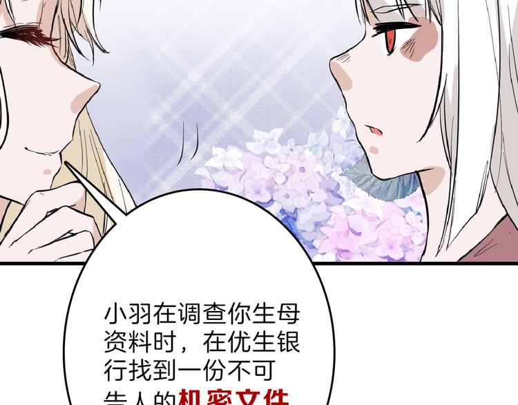 《以貌取人的世界》第71话 蓝信封的秘密 第37页