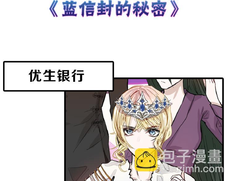 《以貌取人的世界》第71话 蓝信封的秘密 第3页