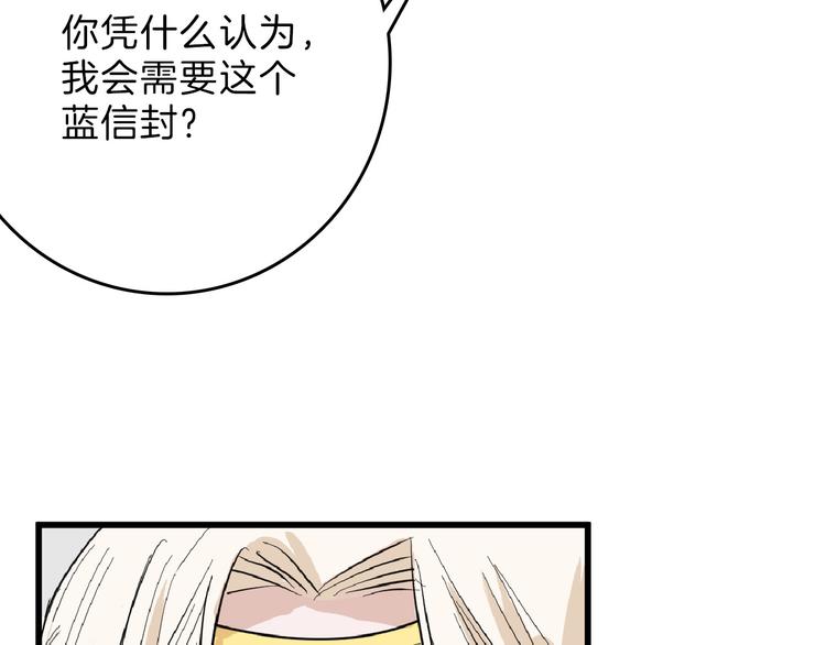 《以貌取人的世界》第71话 蓝信封的秘密 第42页