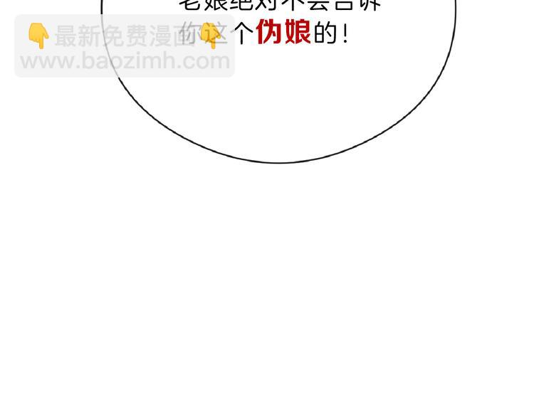《以貌取人的世界》第75话 变美的代价 第24页