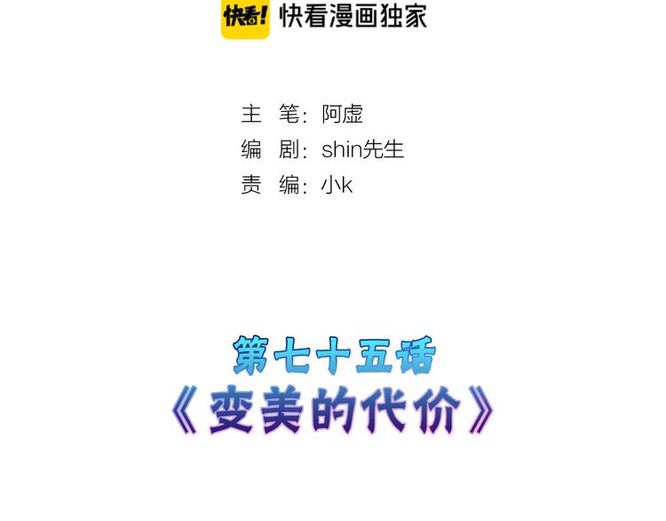 《以貌取人的世界》第75话 变美的代价 第2页