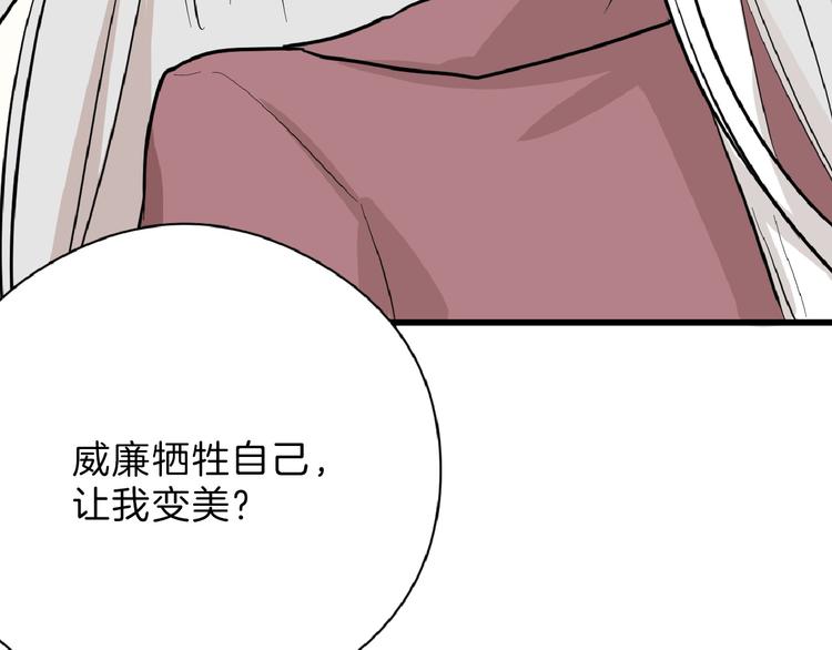 《以貌取人的世界》第74话 颜值法庭 第16页