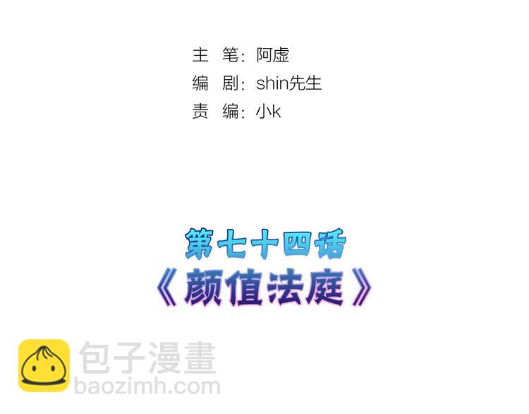 《以貌取人的世界》第74话 颜值法庭 第2页