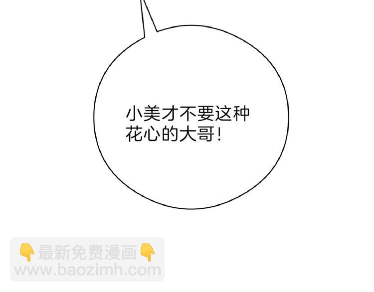 《以貌取人的世界》第73话 快看！女主恢复美颜 第25页