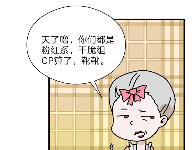 《以貌取人的世界》第73话 快看！女主恢复美颜 第26页