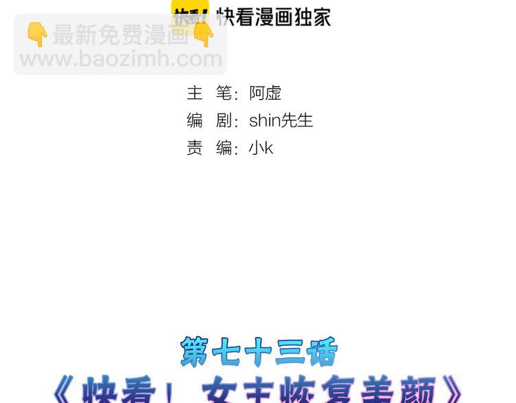 《以貌取人的世界》第73话 快看！女主恢复美颜 第2页
