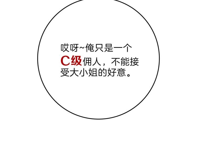 《以貌取人的世界》第76话 新国王 第13页
