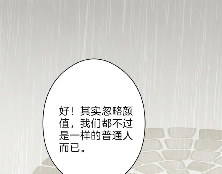 《以貌取人的世界》第76话 新国王 第18页