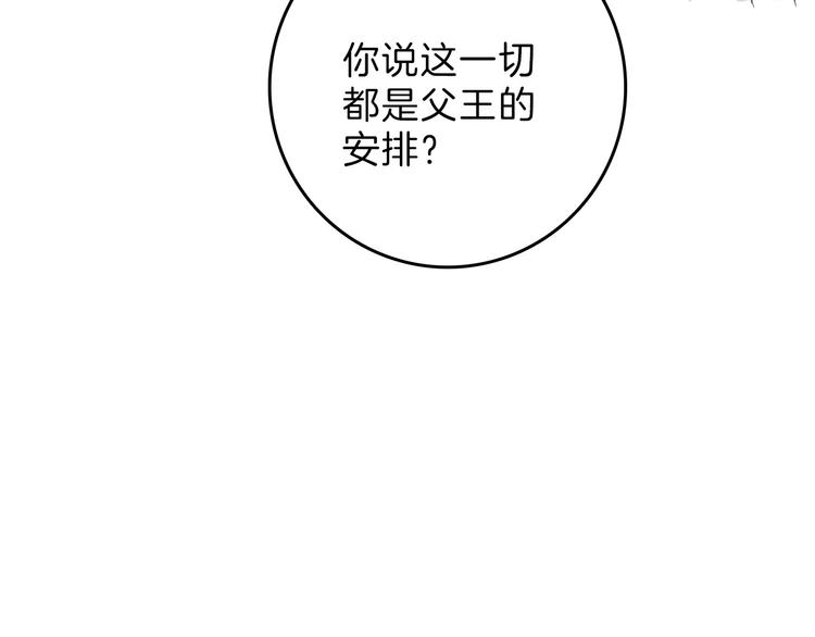《以貌取人的世界》第76话 新国王 第28页