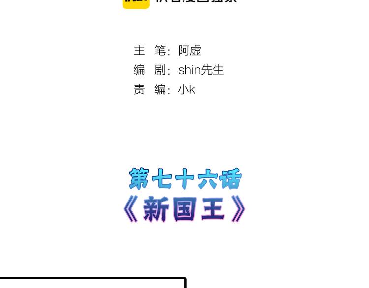 《以貌取人的世界》第76话 新国王 第2页