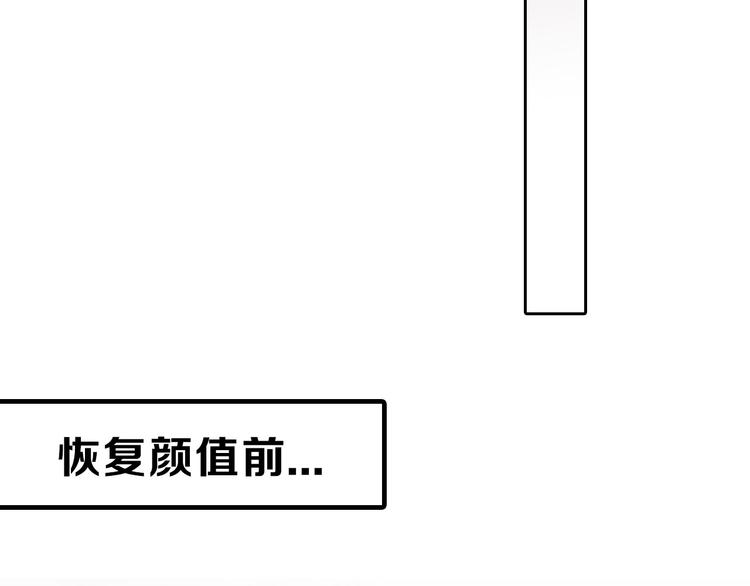 《以貌取人的世界》第76话 新国王 第30页