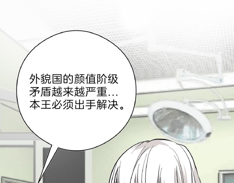 《以貌取人的世界》第76话 新国王 第31页