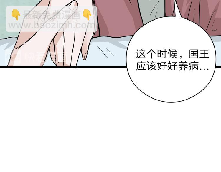 《以貌取人的世界》第76话 新国王 第33页