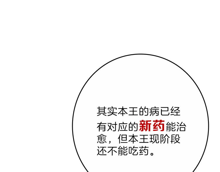 《以貌取人的世界》第76话 新国王 第34页