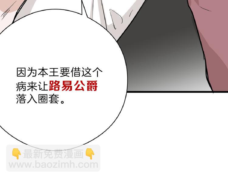 《以貌取人的世界》第76话 新国王 第36页