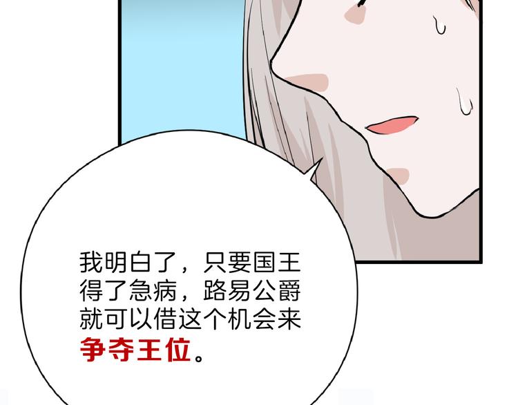 《以貌取人的世界》第76话 新国王 第38页