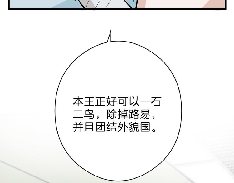 《以貌取人的世界》第76话 新国王 第47页