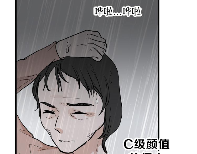 《以貌取人的世界》第76话 新国王 第9页