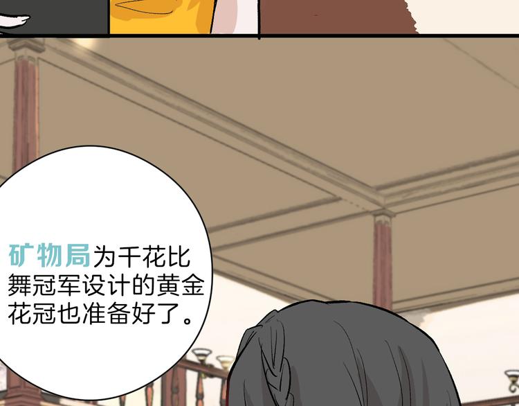 《以貌取人的世界》第80话 虚假的婚礼 第10页