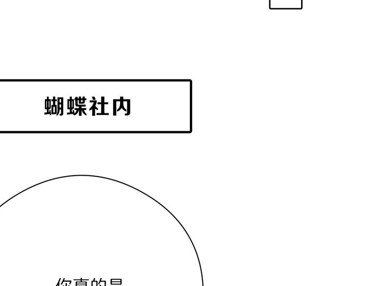 《以貌取人的世界》第80话 虚假的婚礼 第21页