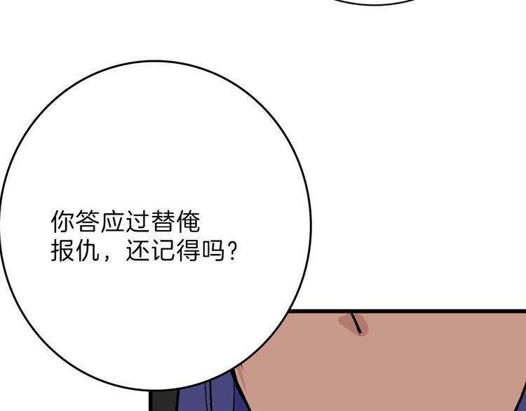《以貌取人的世界》第80话 虚假的婚礼 第26页