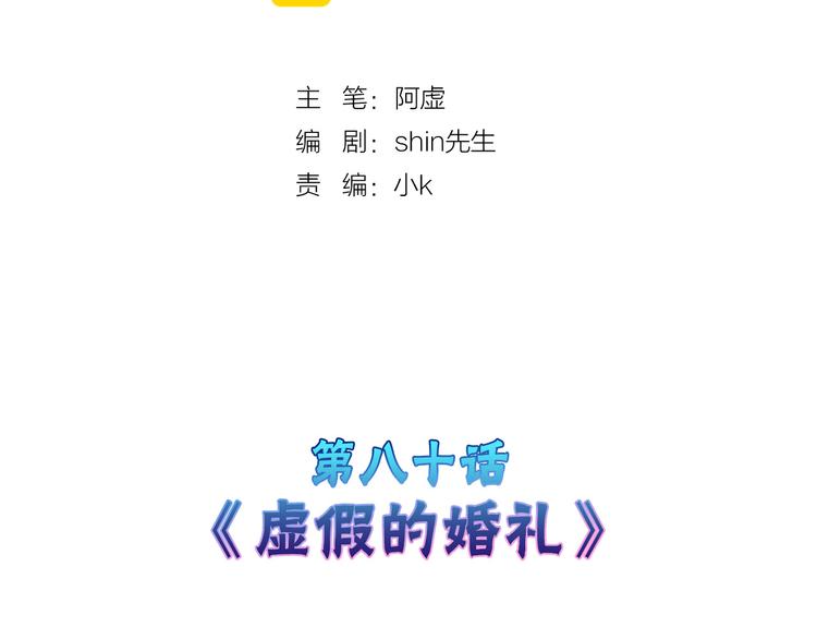 《以貌取人的世界》第80话 虚假的婚礼 第2页