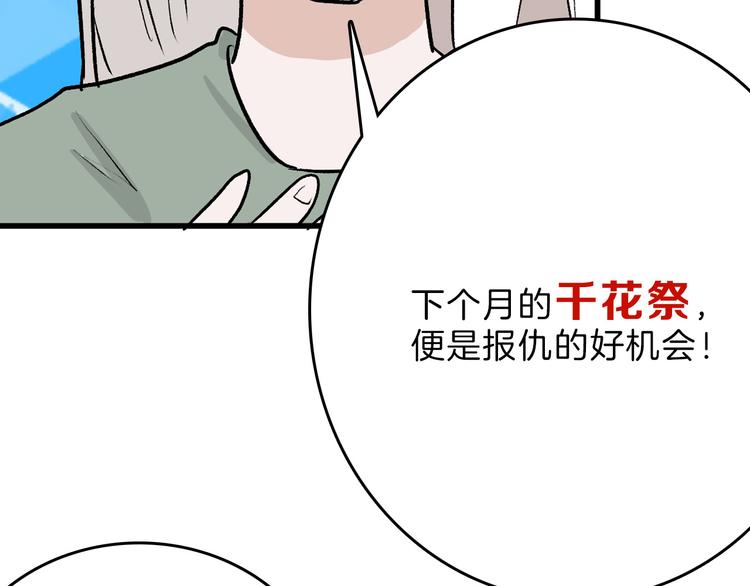 《以貌取人的世界》第80话 虚假的婚礼 第32页