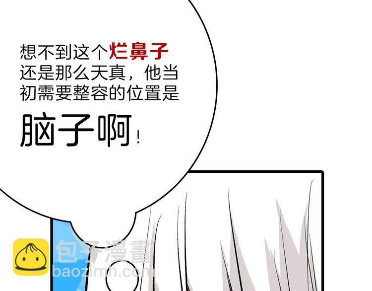 《以貌取人的世界》第80话 虚假的婚礼 第45页