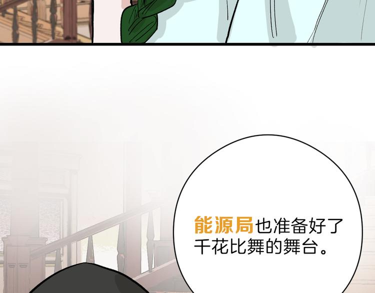 《以貌取人的世界》第80话 虚假的婚礼 第8页