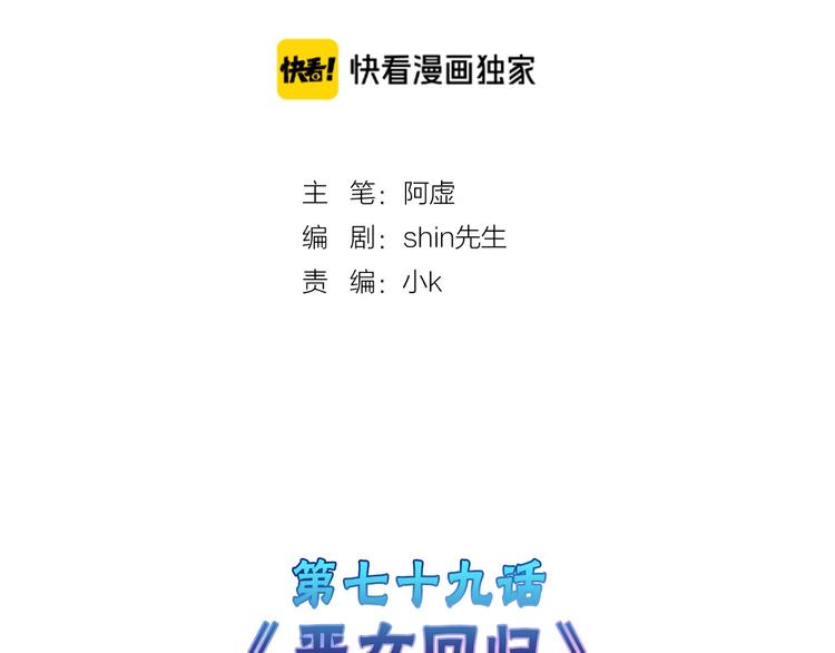 《以貌取人的世界》第79话 恶女回归 第2页