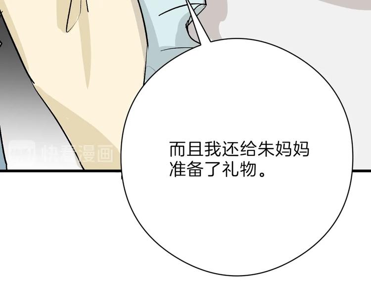 《以貌取人的世界》第79话 恶女回归 第30页