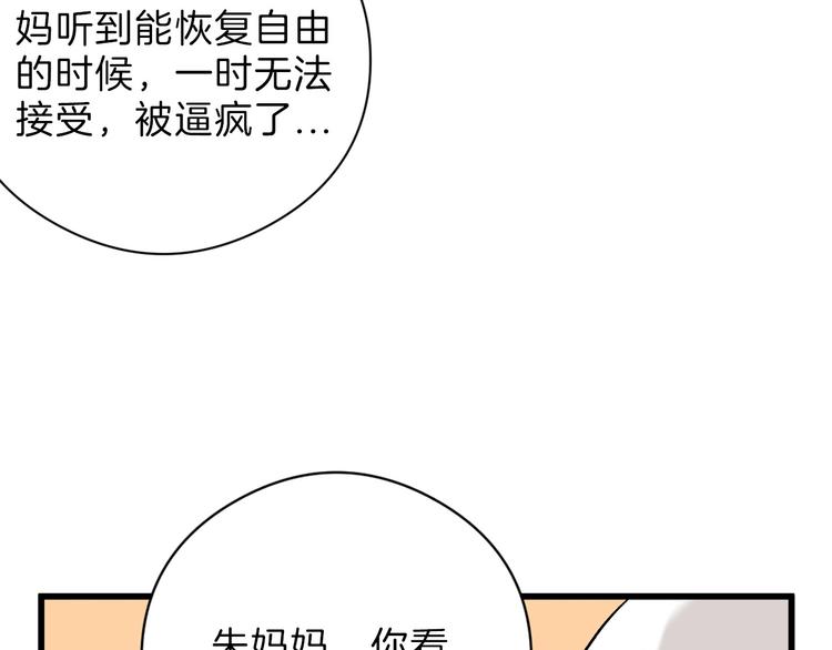 《以貌取人的世界》第79话 恶女回归 第37页