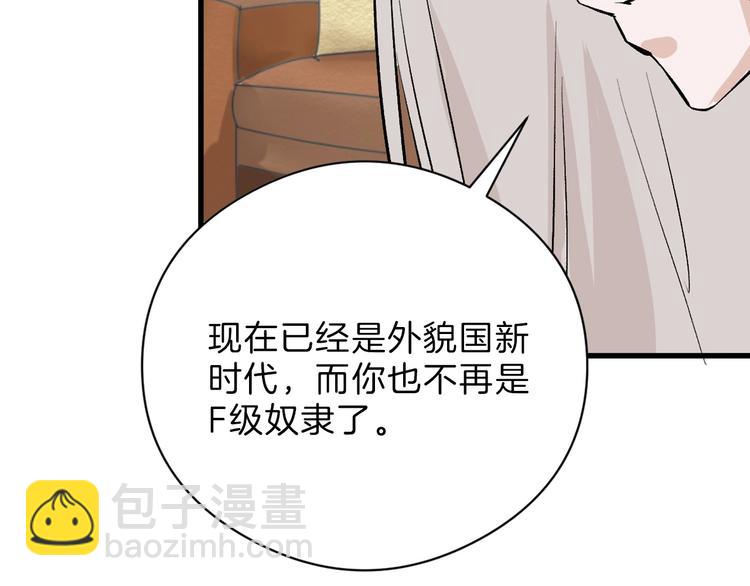 《以貌取人的世界》第79话 恶女回归 第43页
