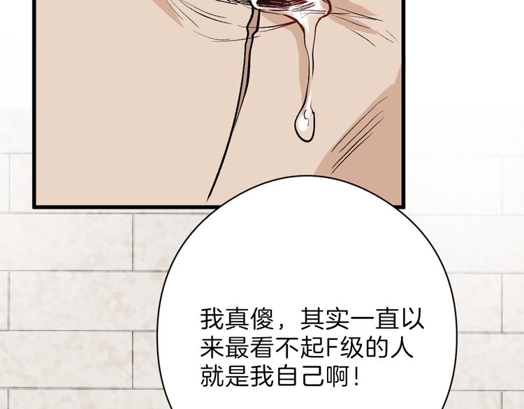 《以貌取人的世界》第79话 恶女回归 第45页