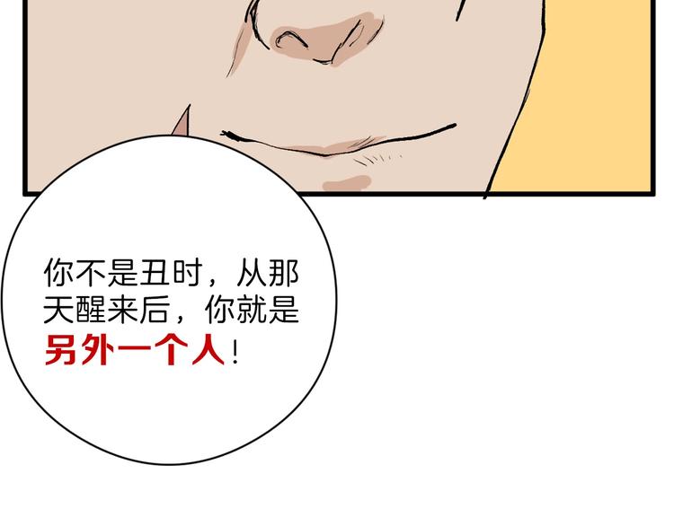 《以貌取人的世界》第79话 恶女回归 第49页