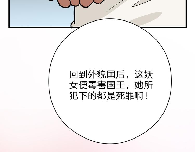 《以貌取人的世界》第77话 国王承继大典 第19页