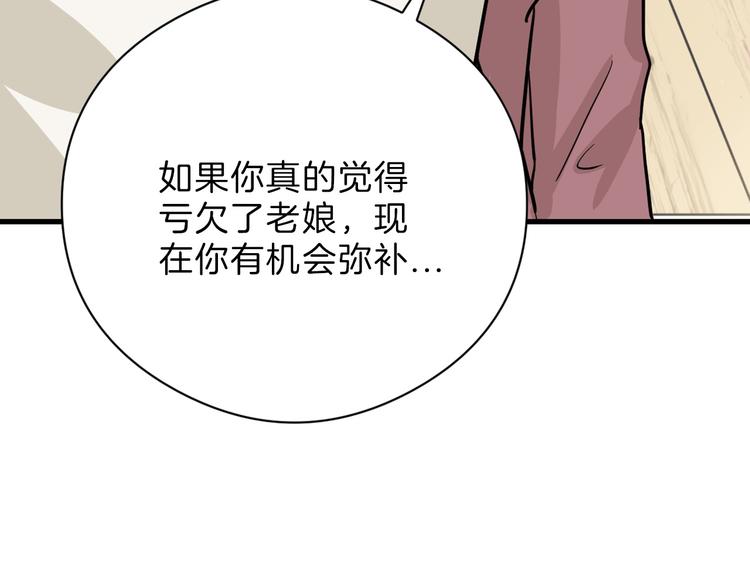 《以貌取人的世界》第77话 国王承继大典 第23页