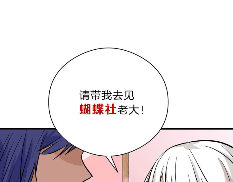 《以貌取人的世界》第77话 国王承继大典 第24页