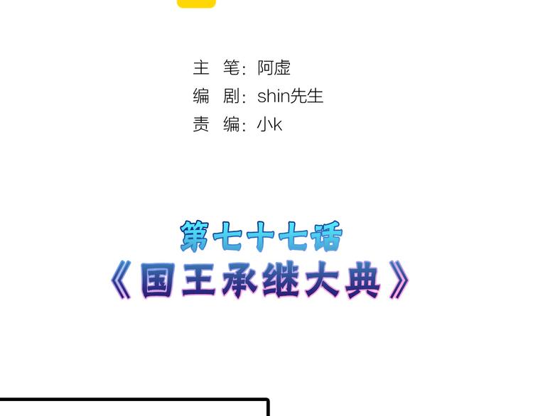 《以貌取人的世界》第77话 国王承继大典 第2页