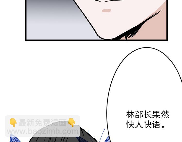 《以貌取人的世界》第77话 国王承继大典 第38页