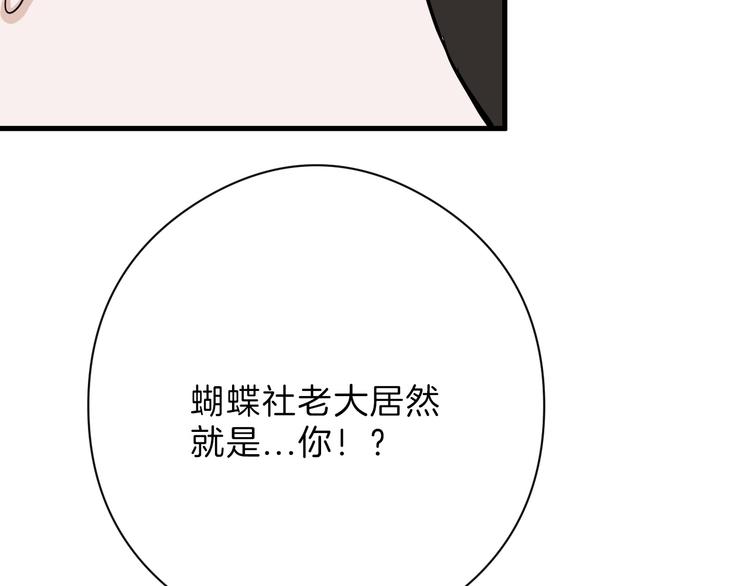 《以貌取人的世界》第77话 国王承继大典 第44页