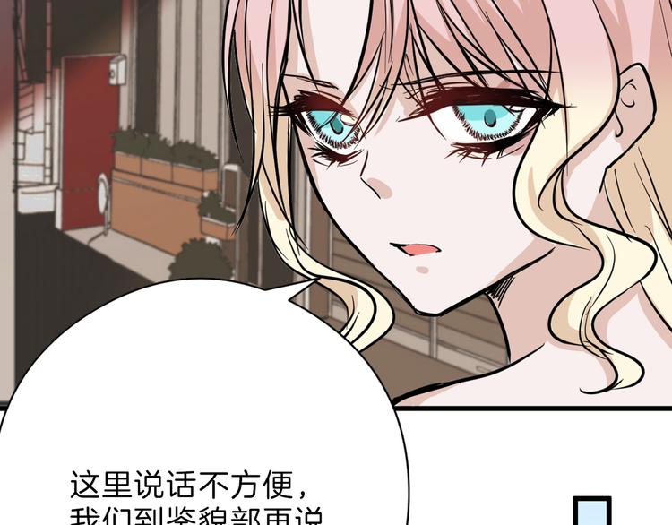 《以貌取人的世界》第77话 国王承继大典 第6页